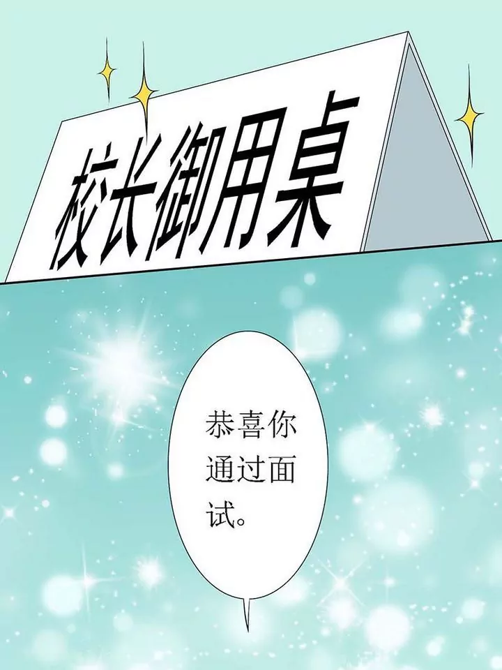 第2话 这就通过面试了？-第2话