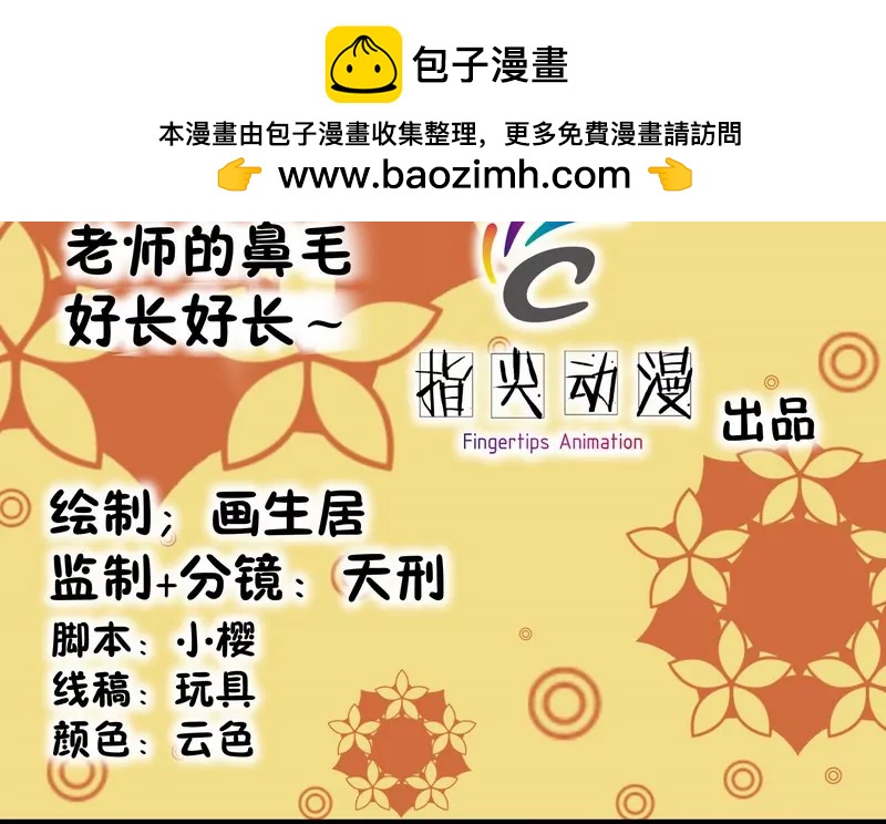 第12话 老师的鼻毛好长-第12话