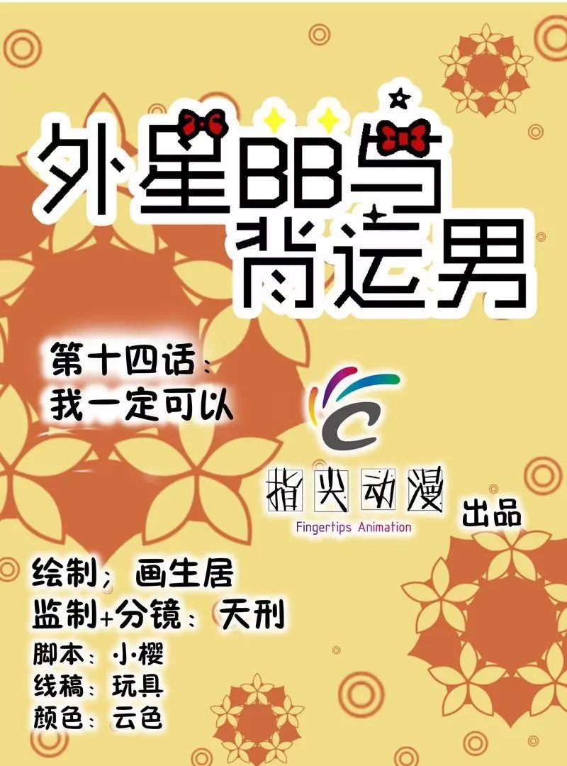 第14话 用生命在教学-第14话