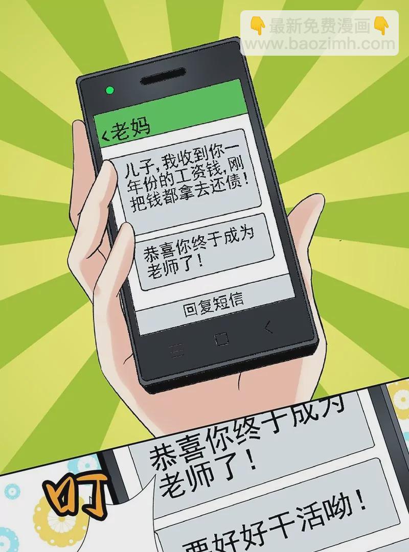 第4话 恶魔校长与合同-第4话