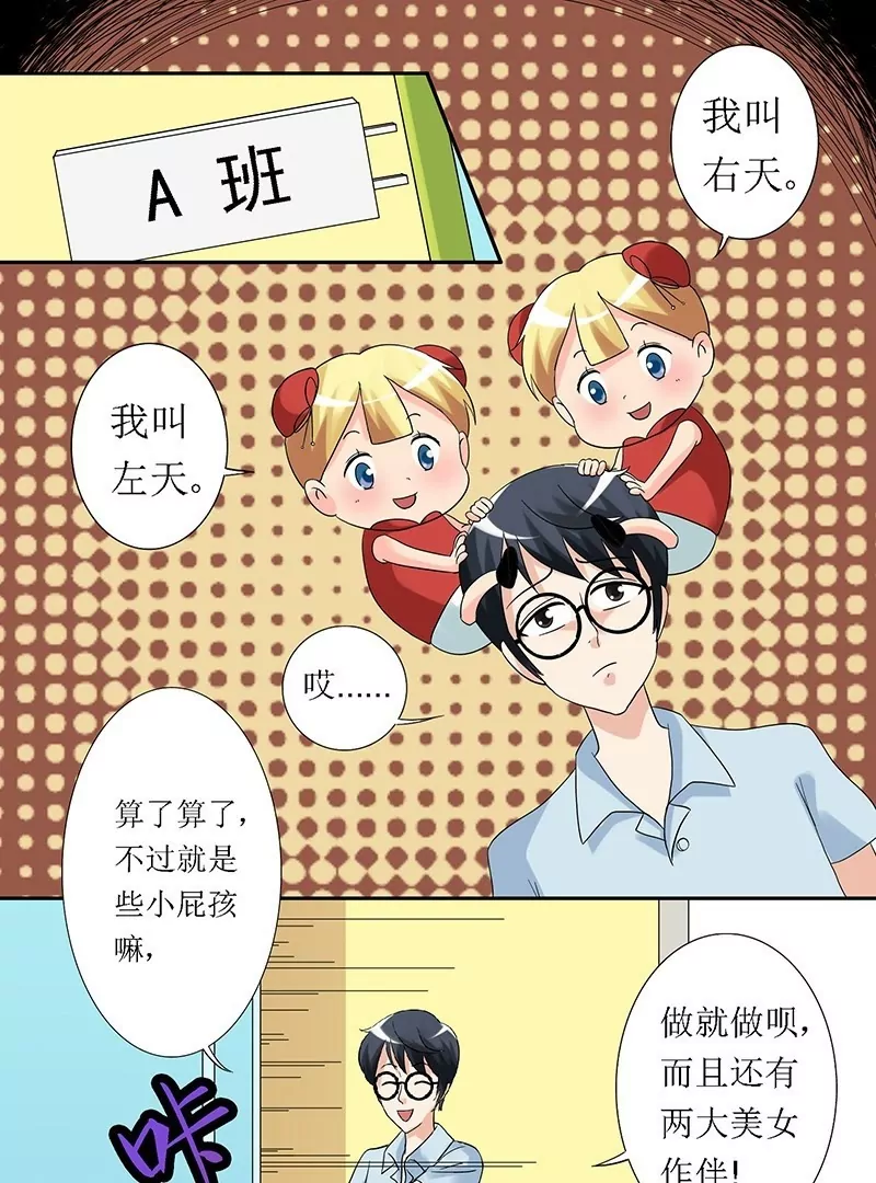 第4话 恶魔校长与合同-第4话