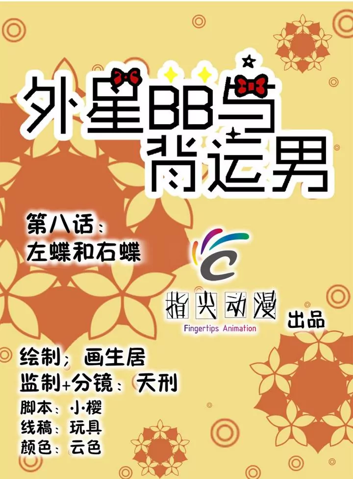 第8话 左蝶和右蝶-第8话