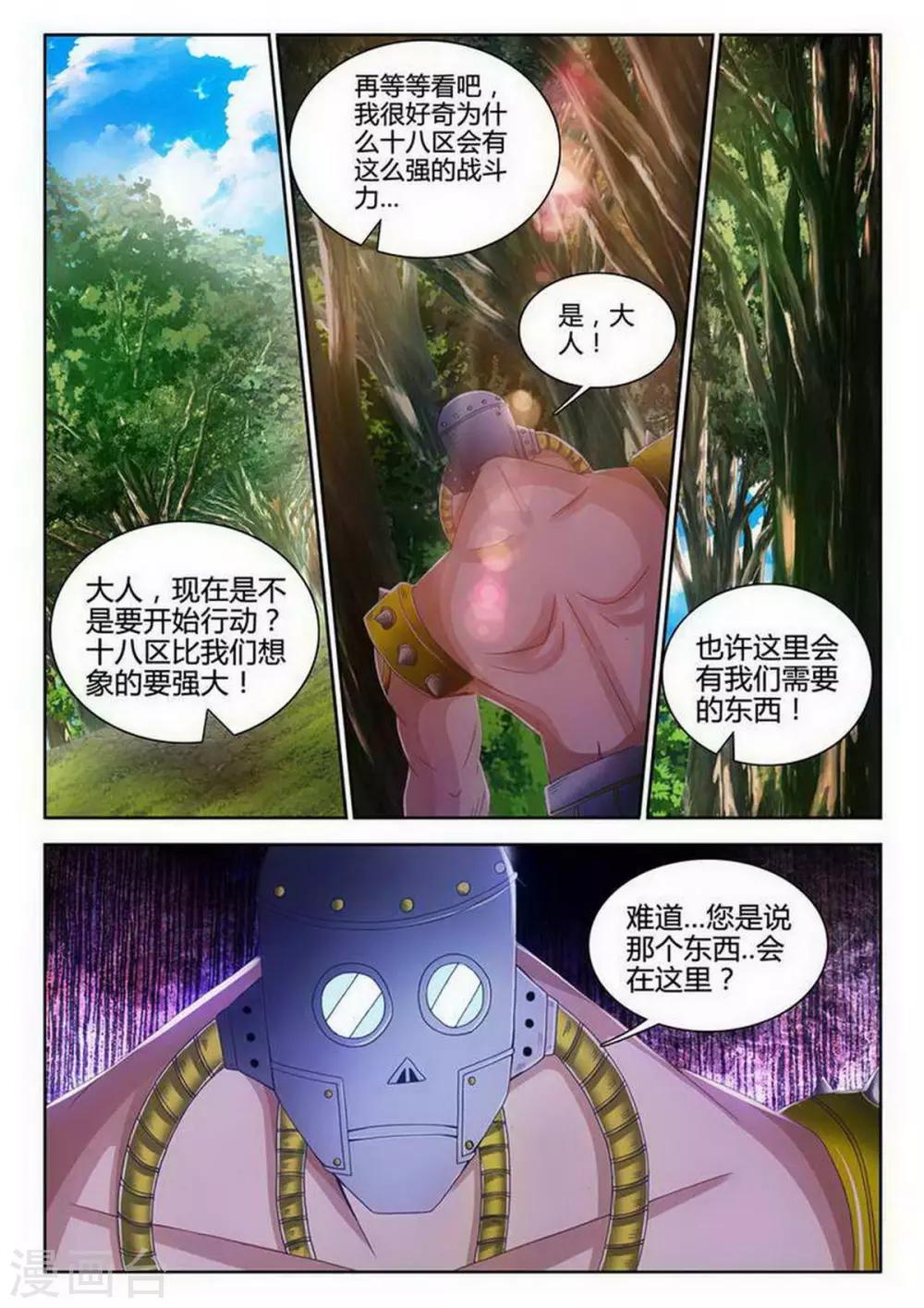 外星人飼養手冊 - 第104話 - 1