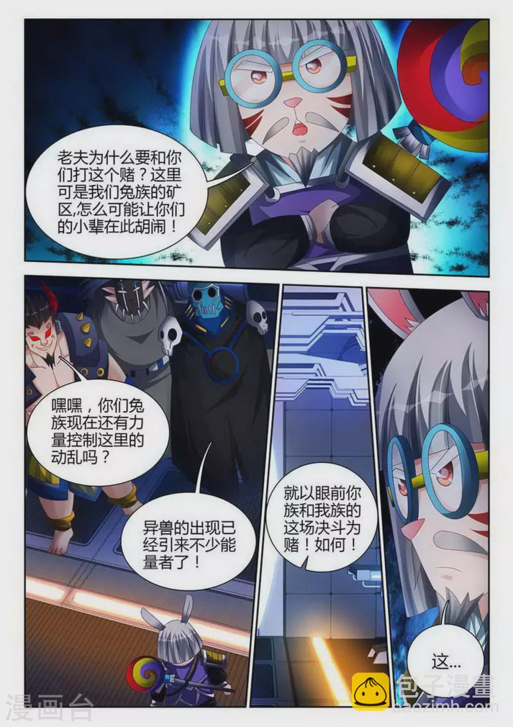 外星人飼養手冊 - 第140話 - 2