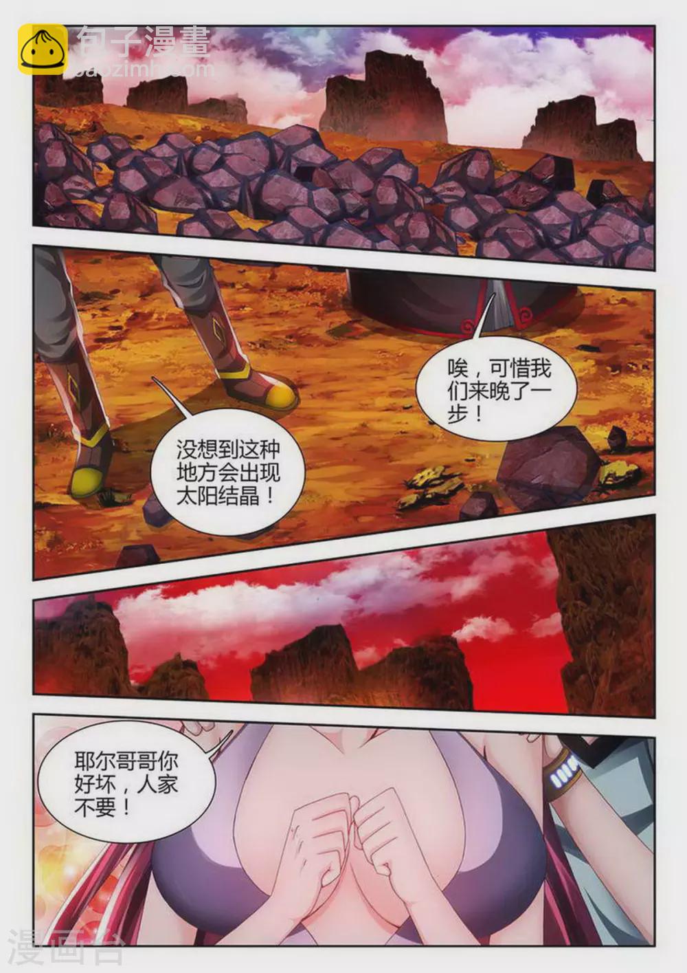 外星人飼養手冊 - 第142話 - 2