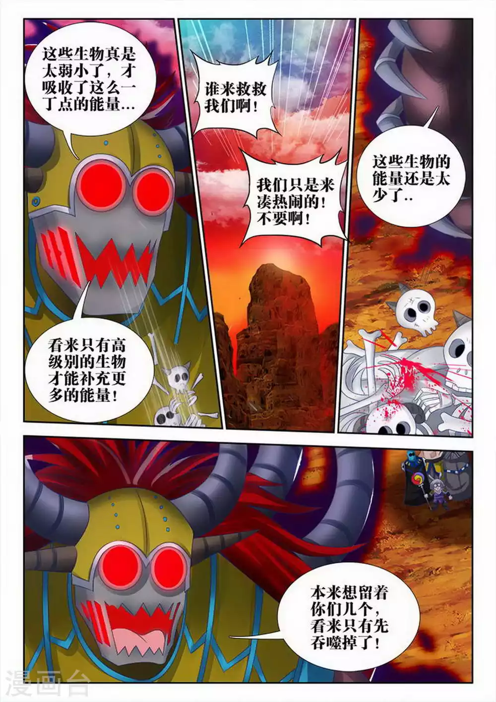 外星人飼養手冊 - 第158話 - 1