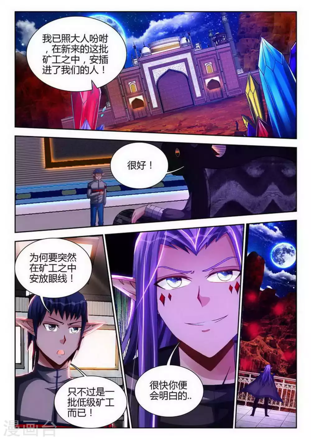 外星人飼養手冊 - 第173話 - 1