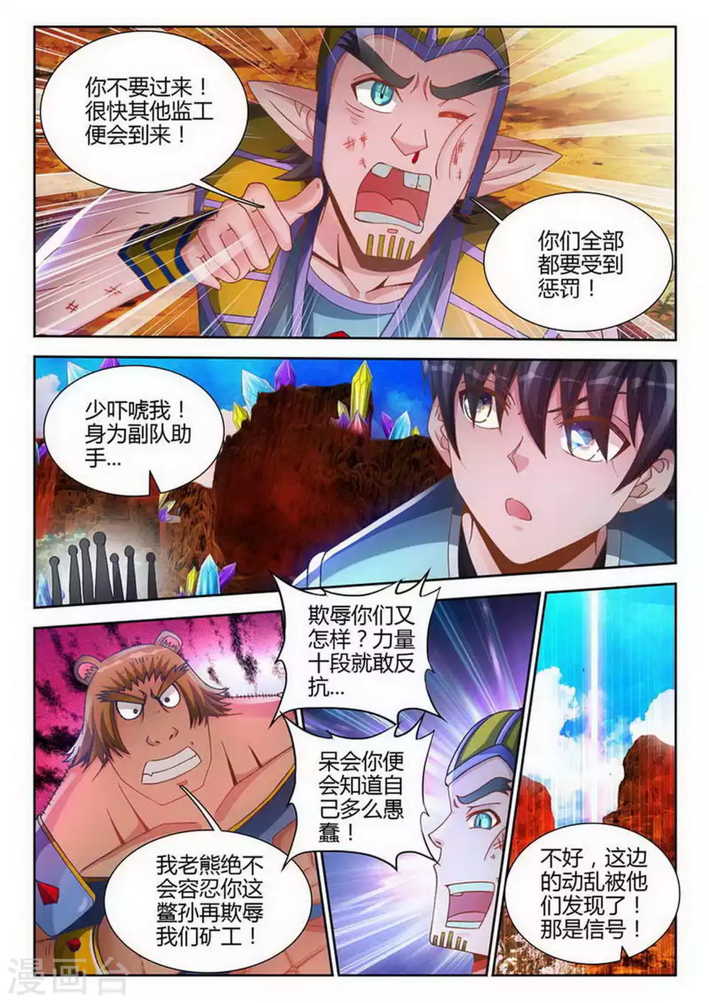 外星人飼養手冊 - 第177話 - 1