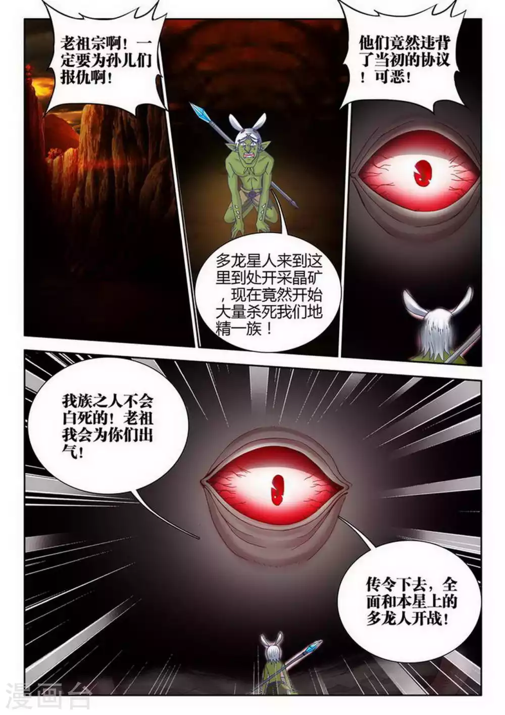 外星人飼養手冊 - 第181話 - 1