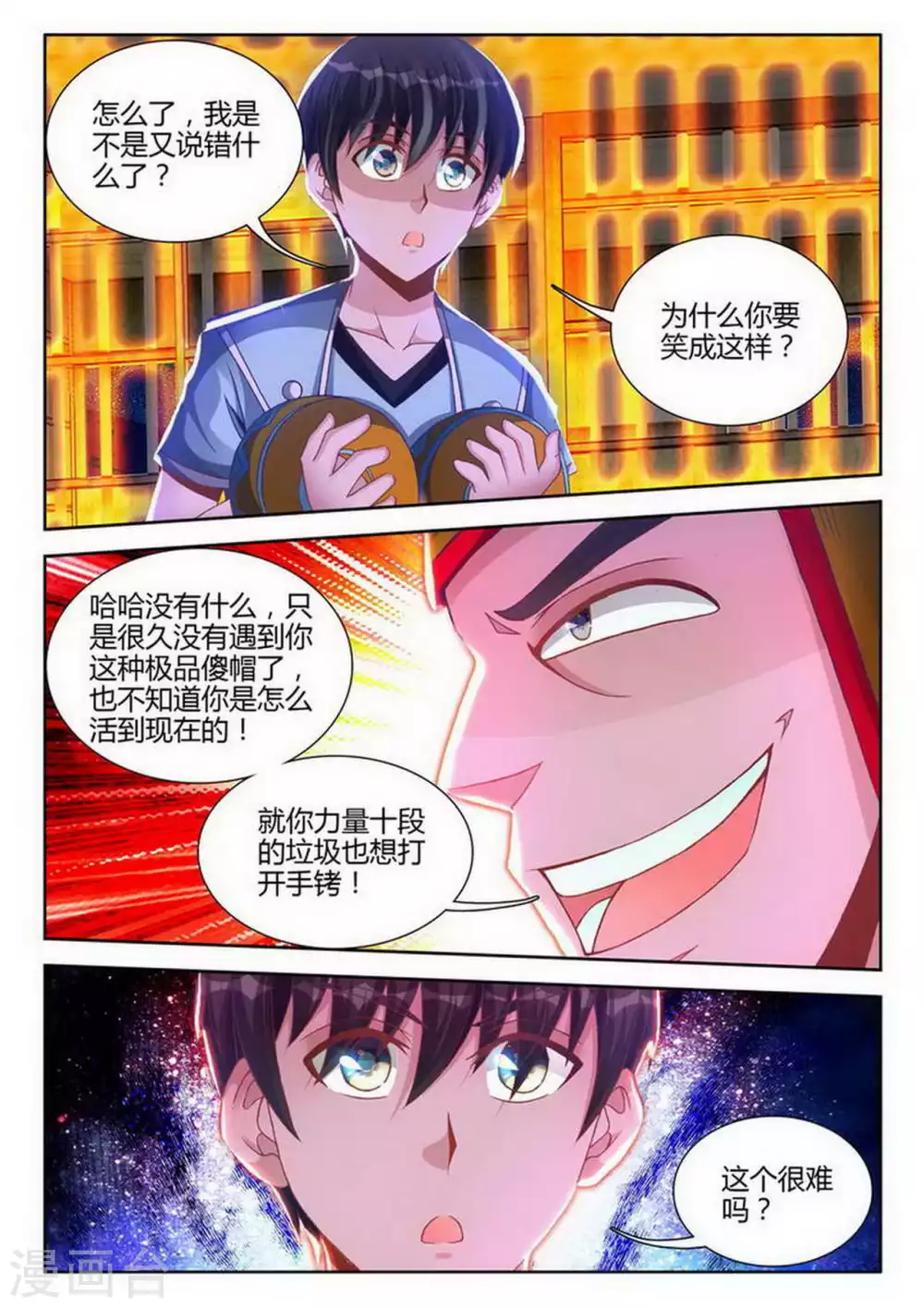 外星人飼養手冊 - 第183話 - 2