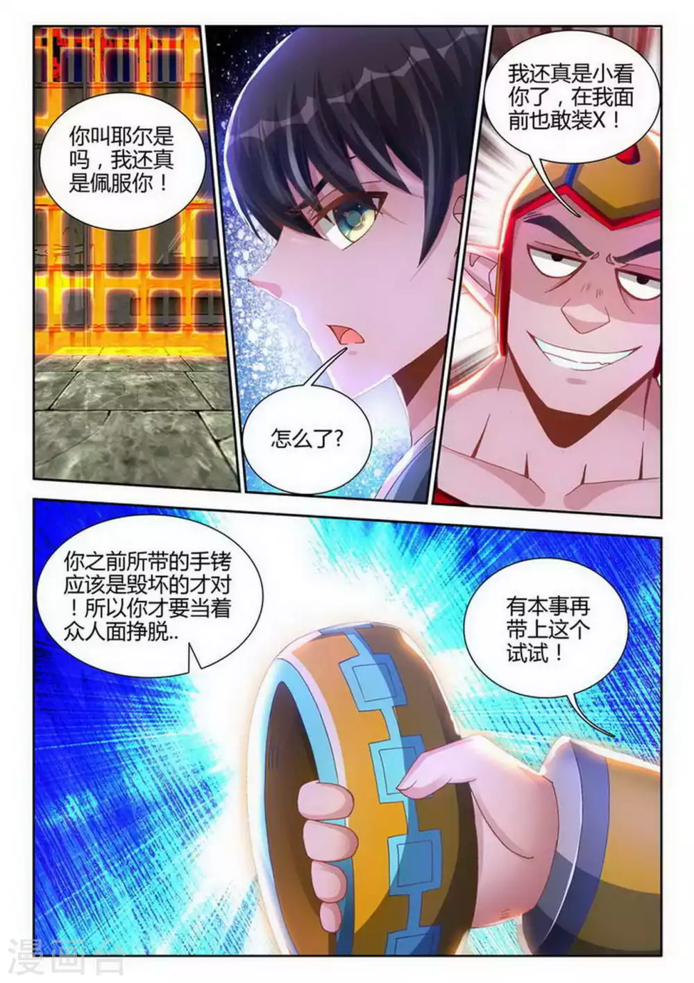 外星人飼養手冊 - 第183話 - 2