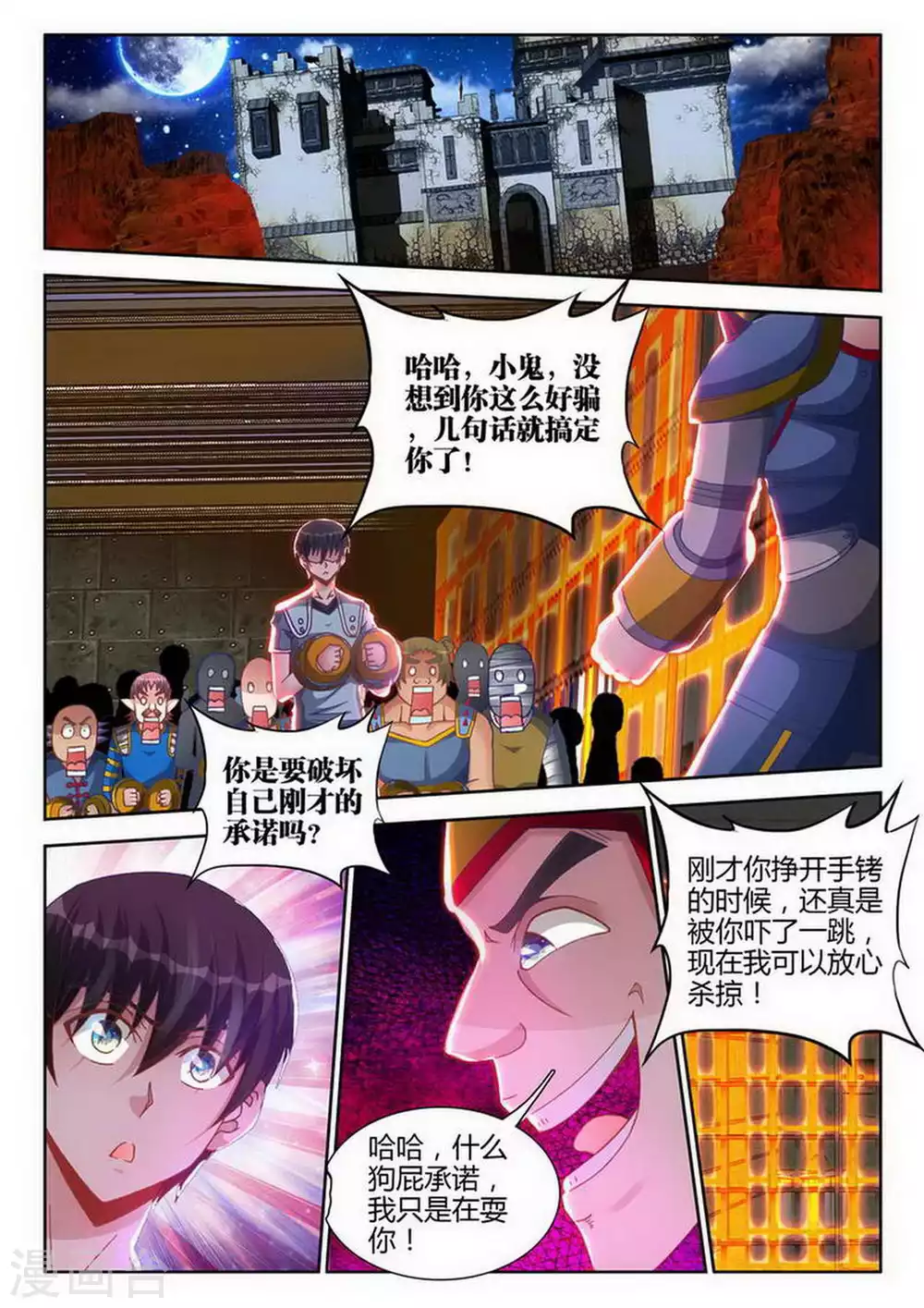 外星人飼養手冊 - 第185話 - 2