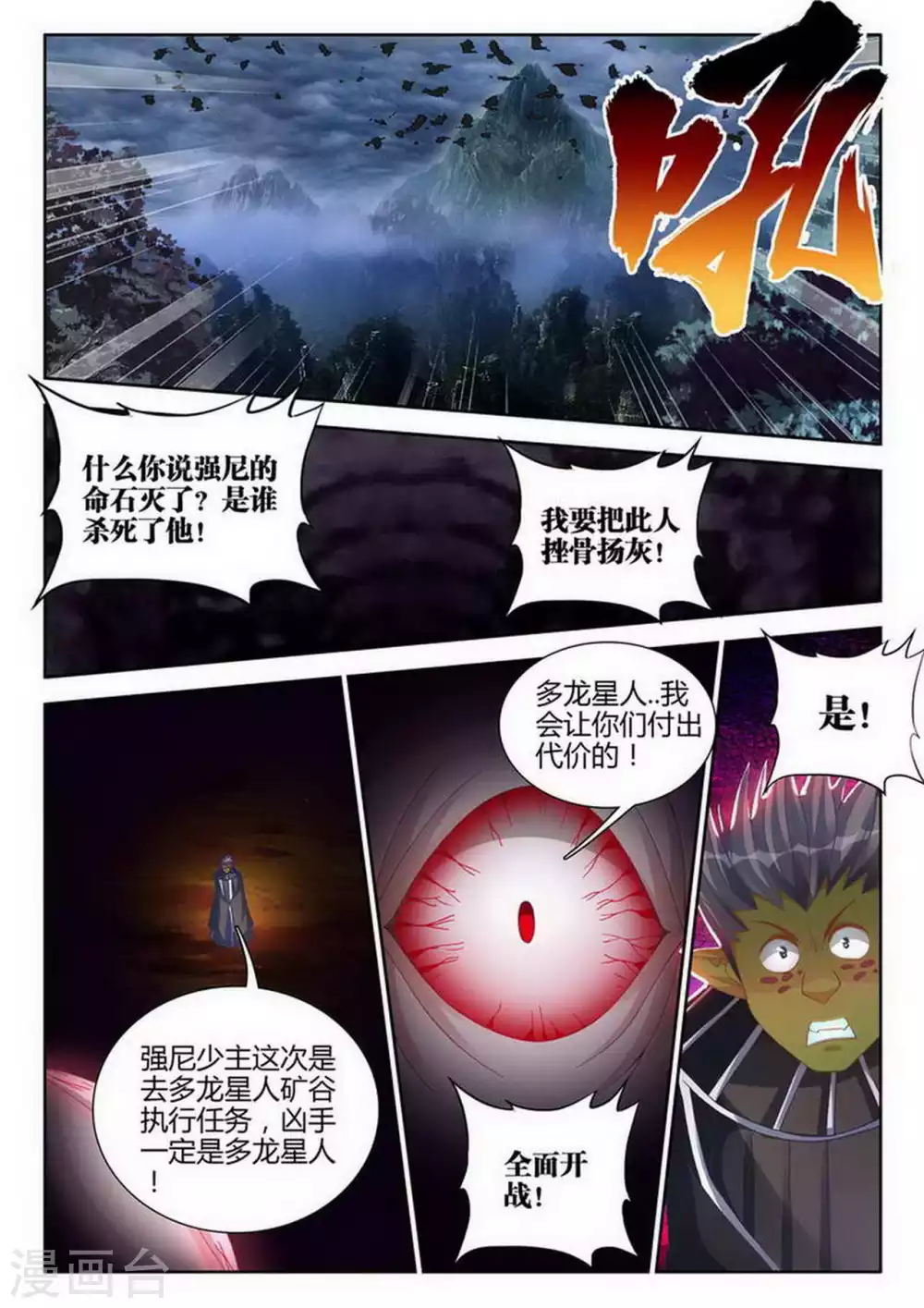 外星人飼養手冊 - 第187話 - 1