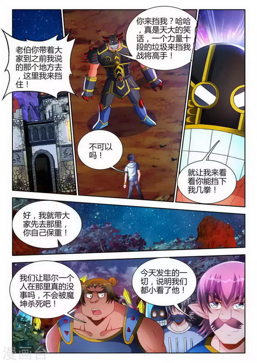 外星人飼養手冊 - 第187話 - 1