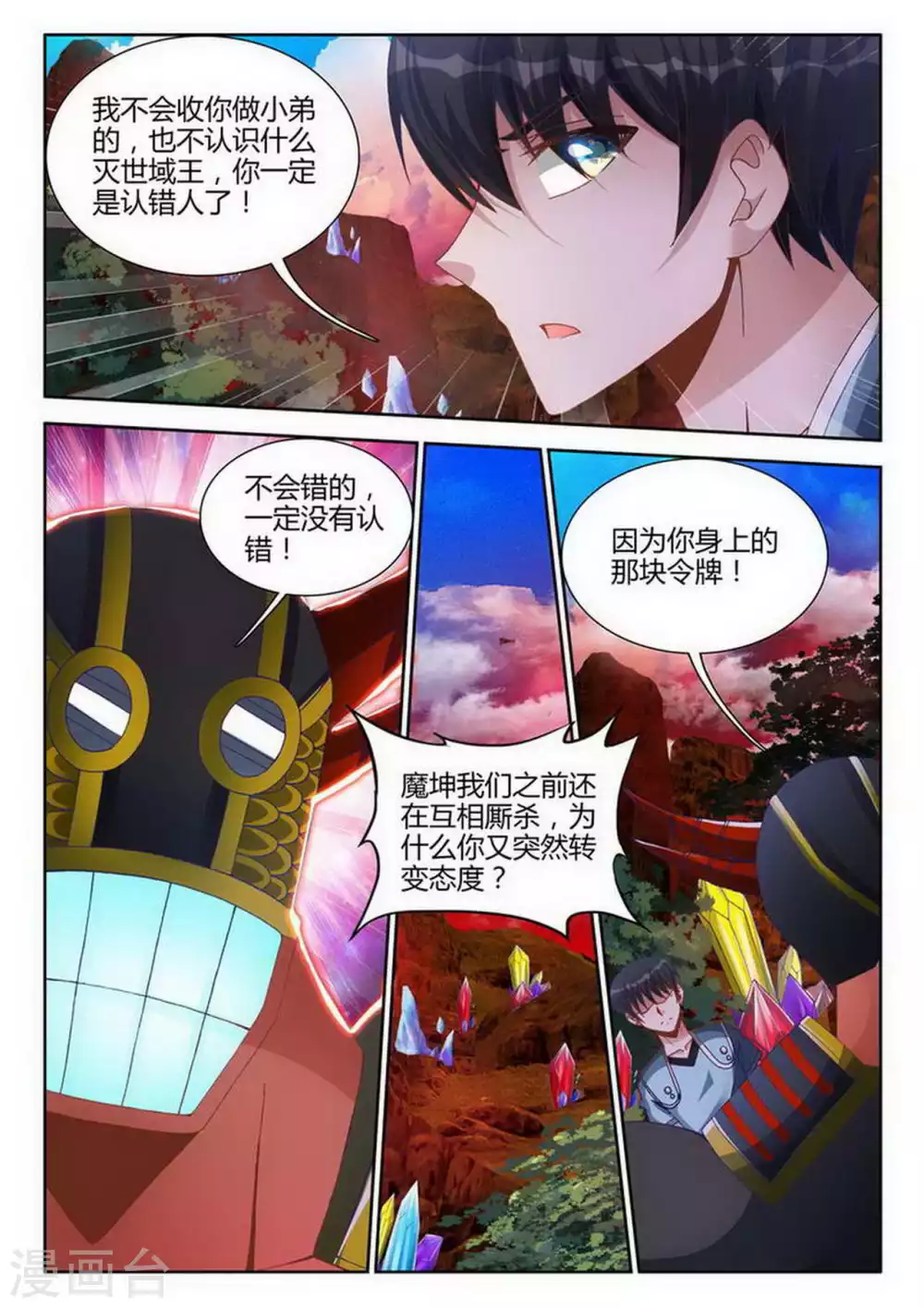 外星人飼養手冊 - 第189話 - 2