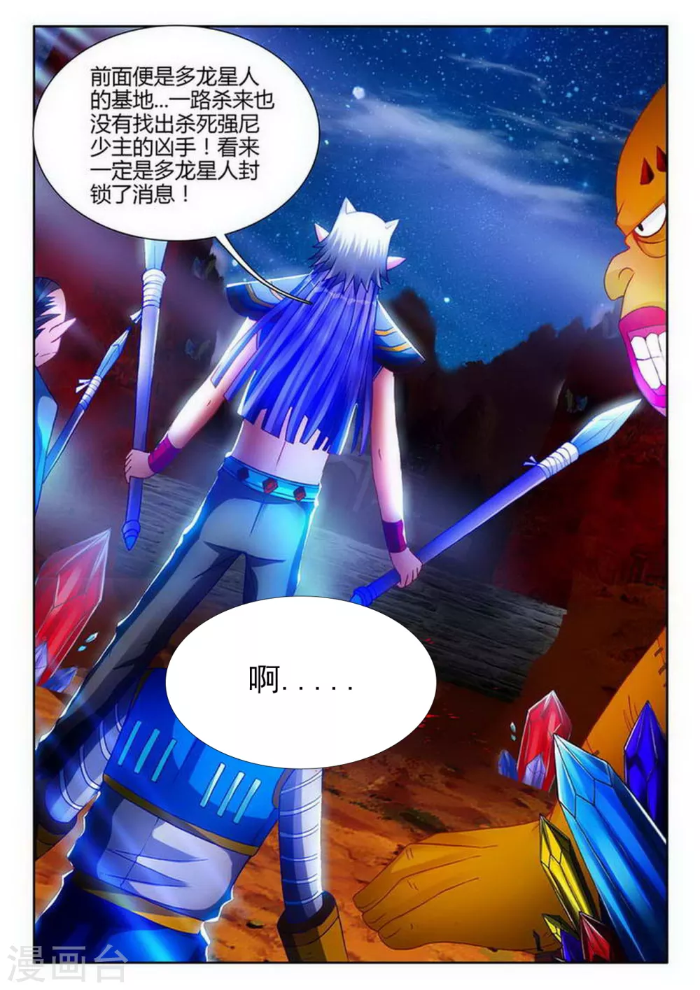 外星人飼養手冊 - 第191話 - 1