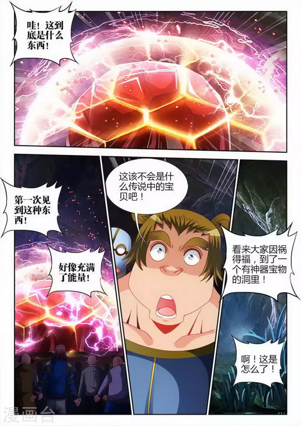 外星人飼養手冊 - 第193話 - 1