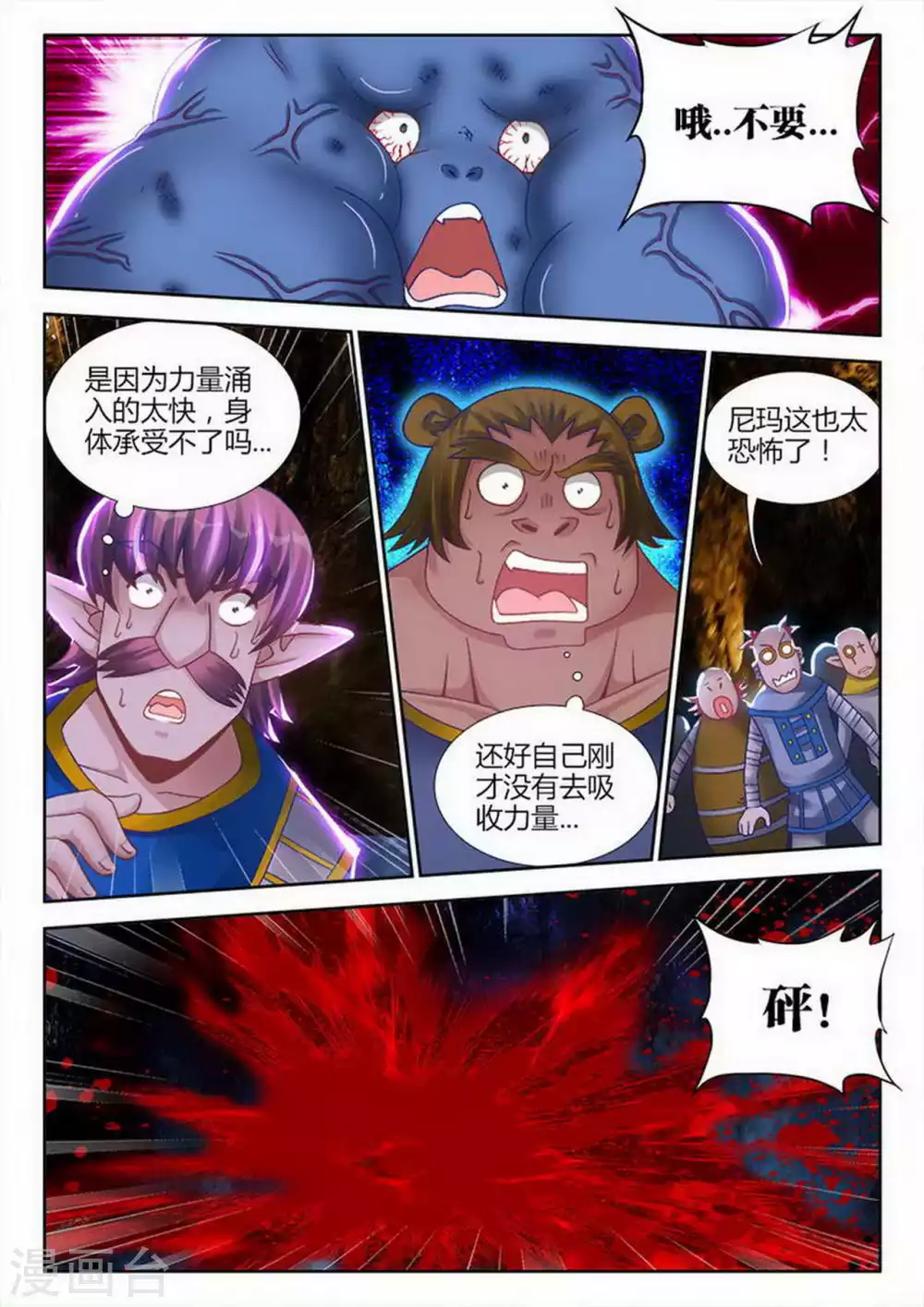 外星人飼養手冊 - 第193話 - 1