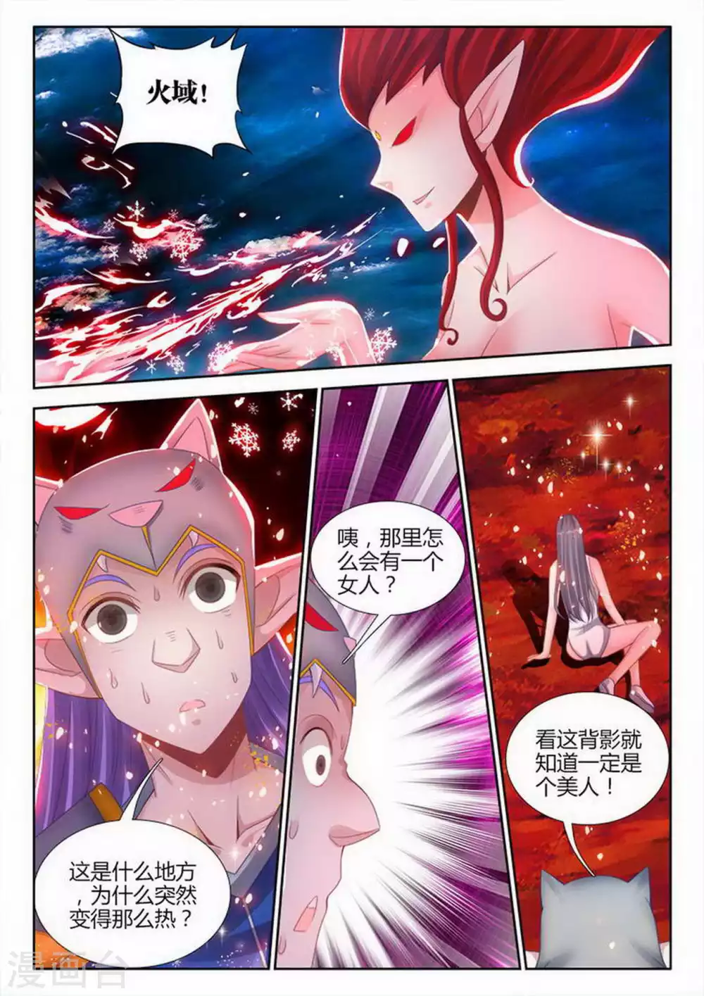 外星人飼養手冊 - 第197話 - 2