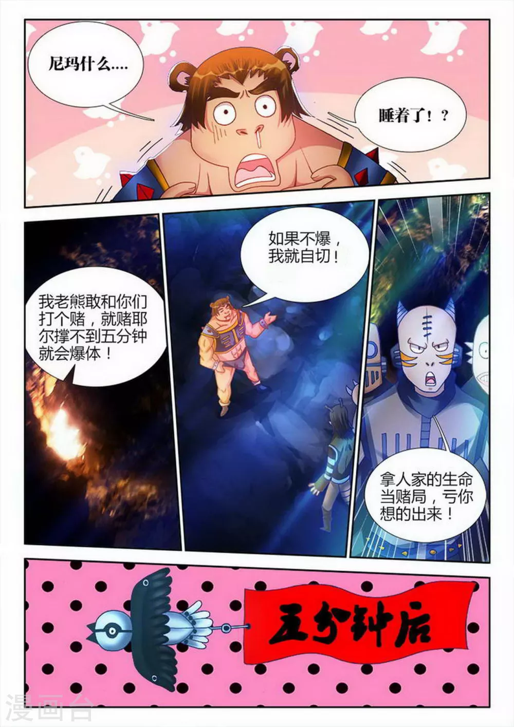 外星人飼養手冊 - 第199話 - 2