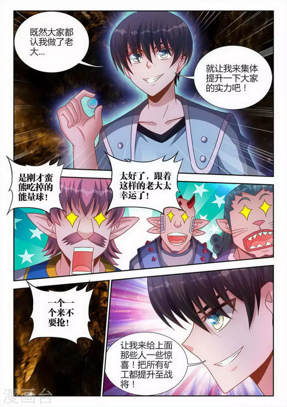 外星人飼養手冊 - 第203話 - 1