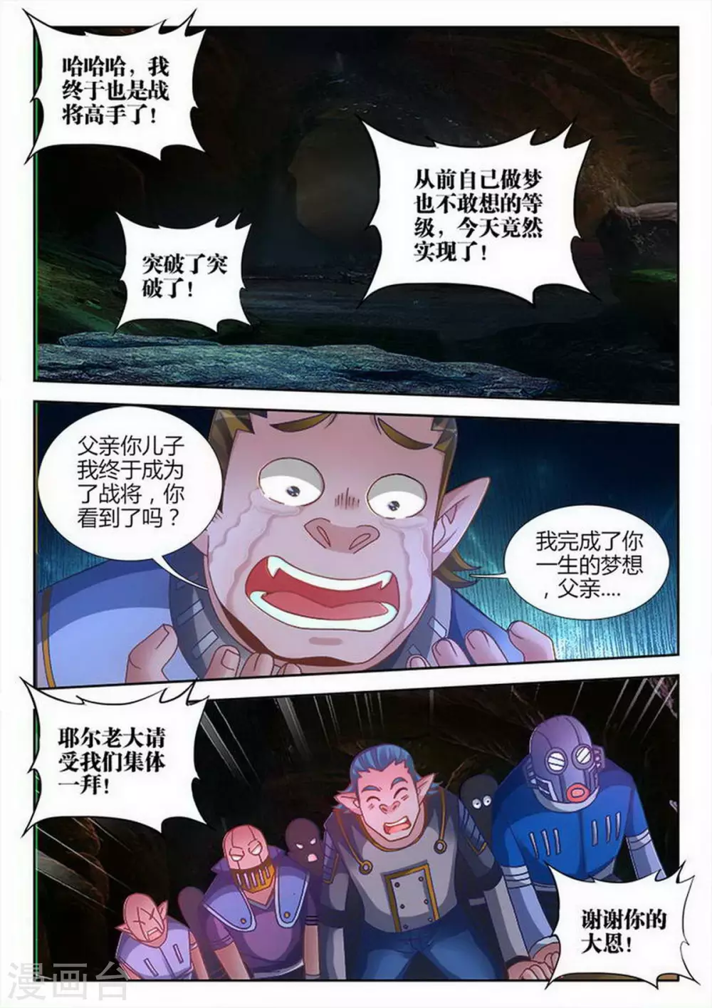 外星人飼養手冊 - 第203話 - 1