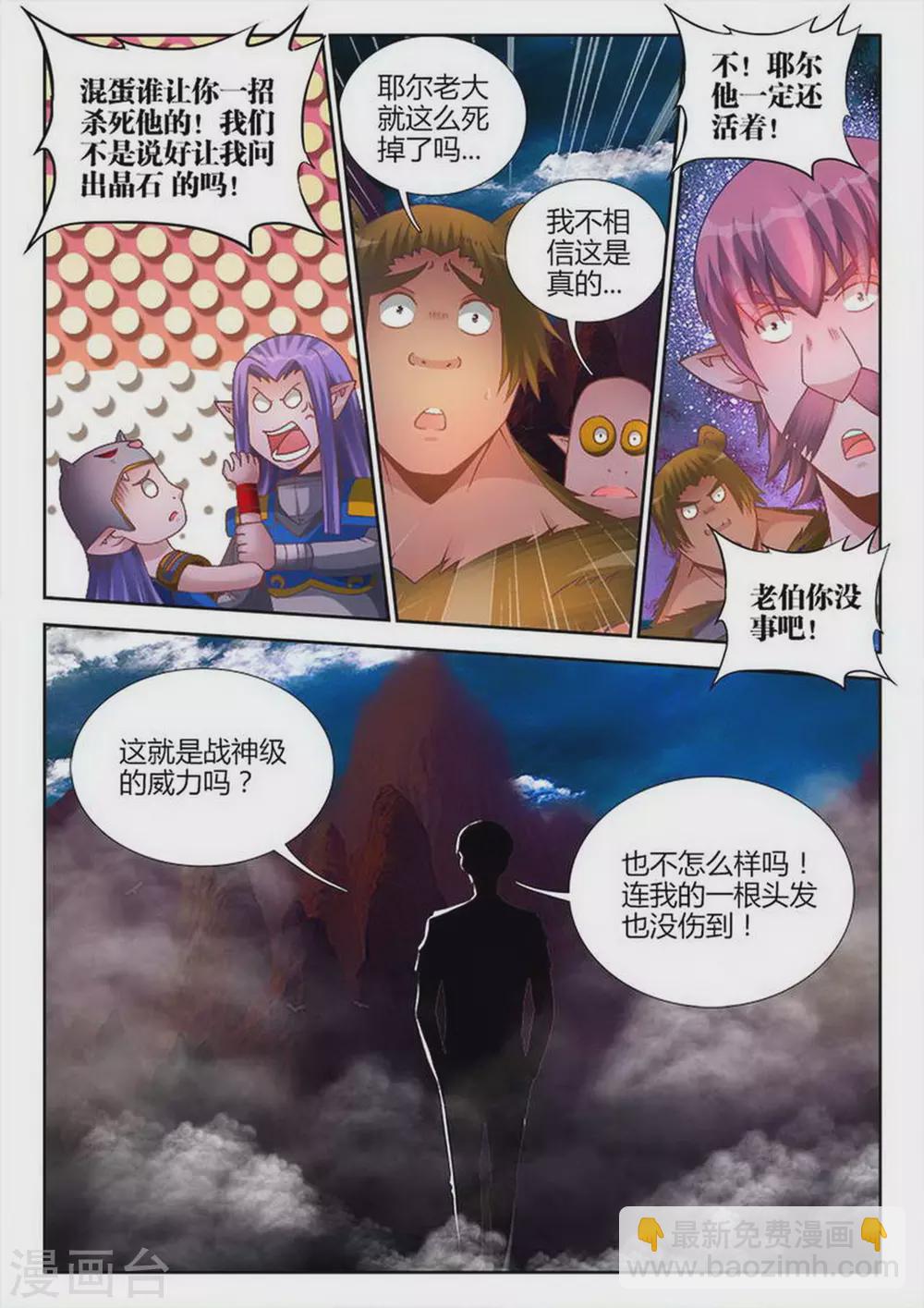 外星人飼養手冊 - 第205話 - 1