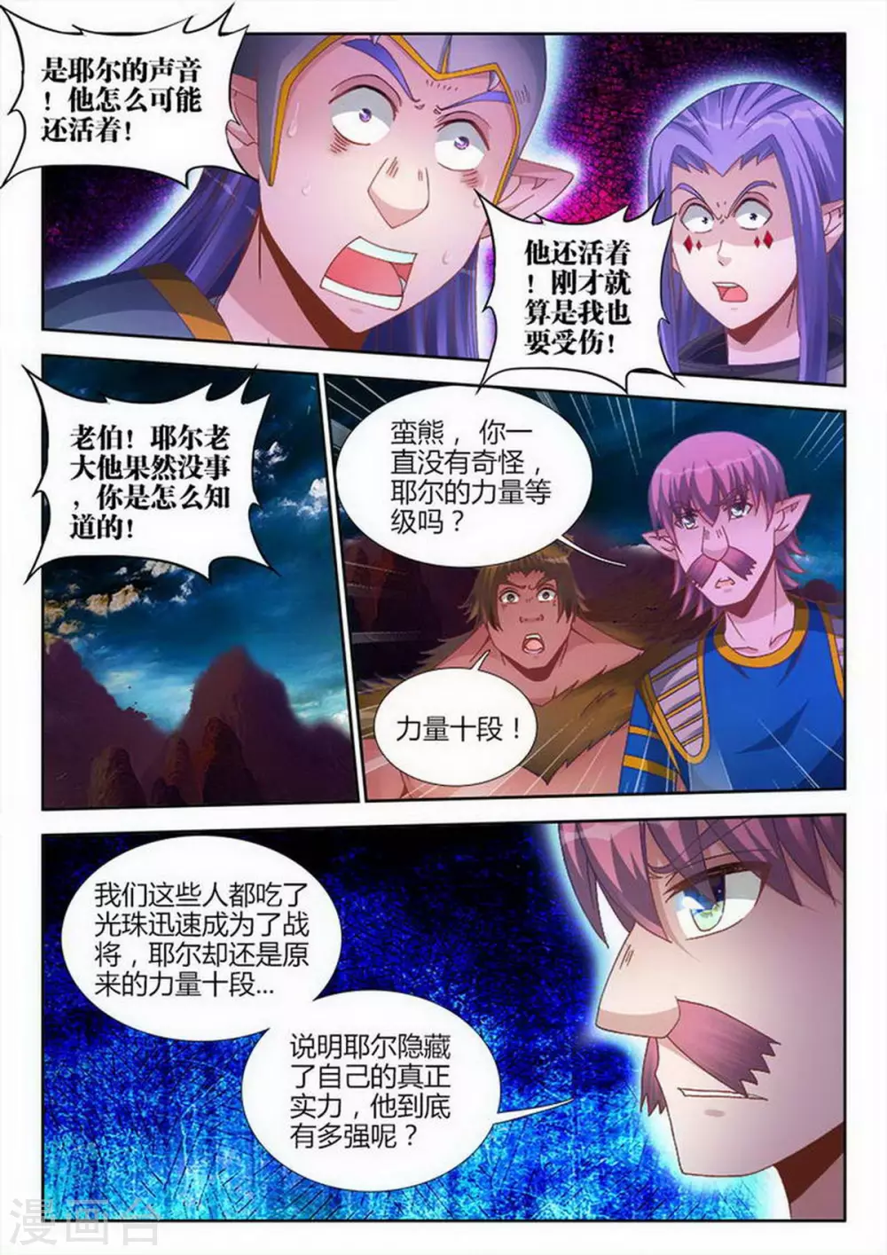 外星人飼養手冊 - 第205話 - 2