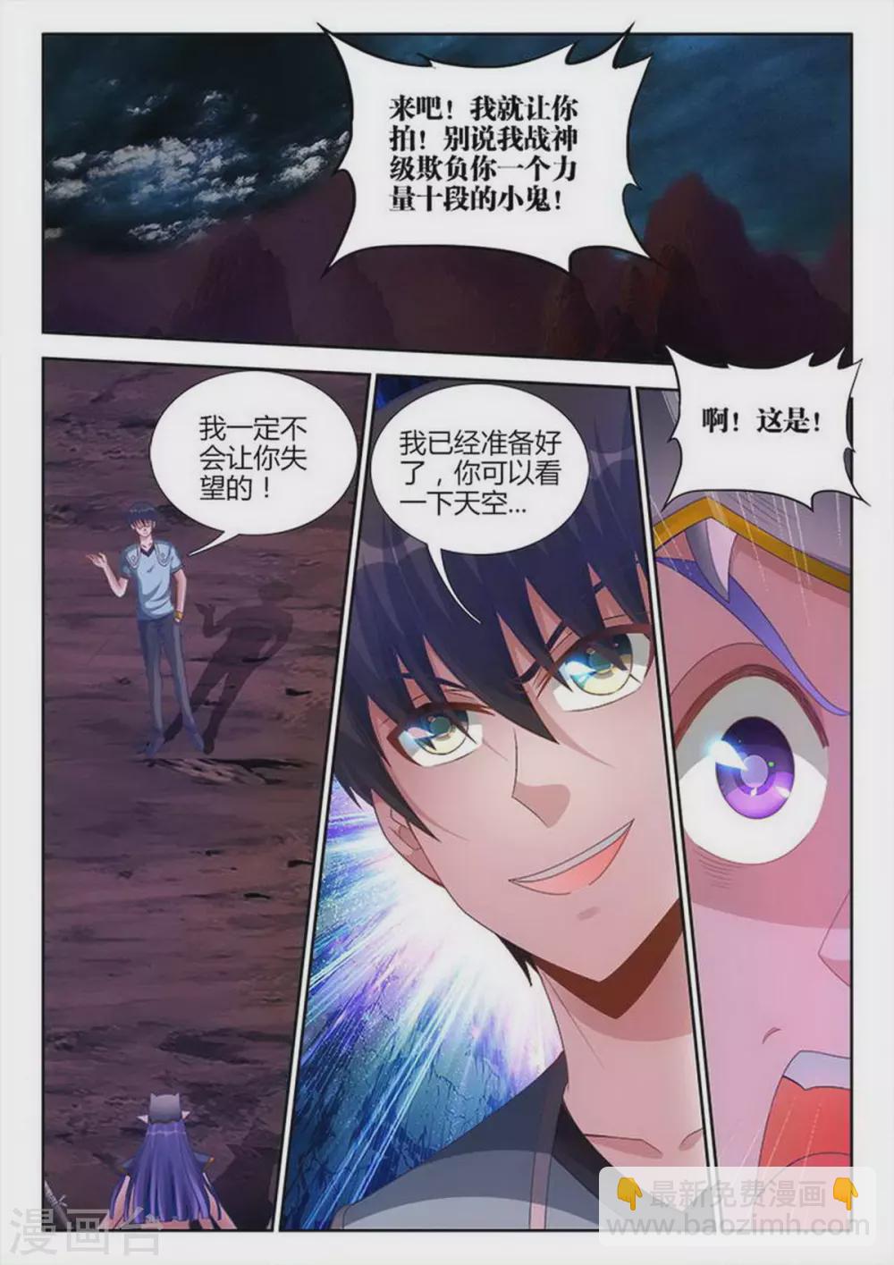 外星人飼養手冊 - 第205話 - 1