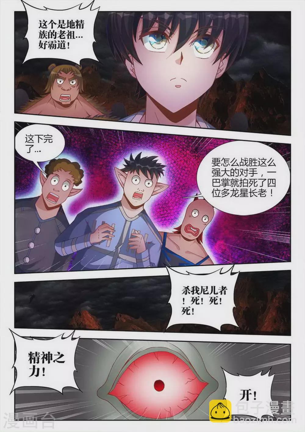 外星人飼養手冊 - 第207話 - 1