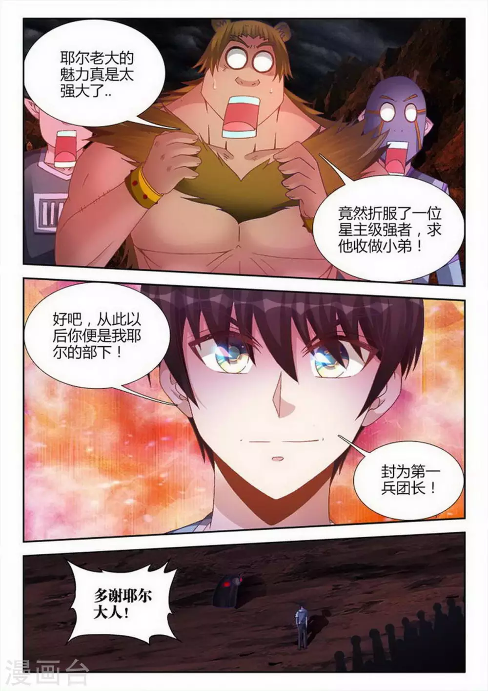 外星人飼養手冊 - 第215話 - 1