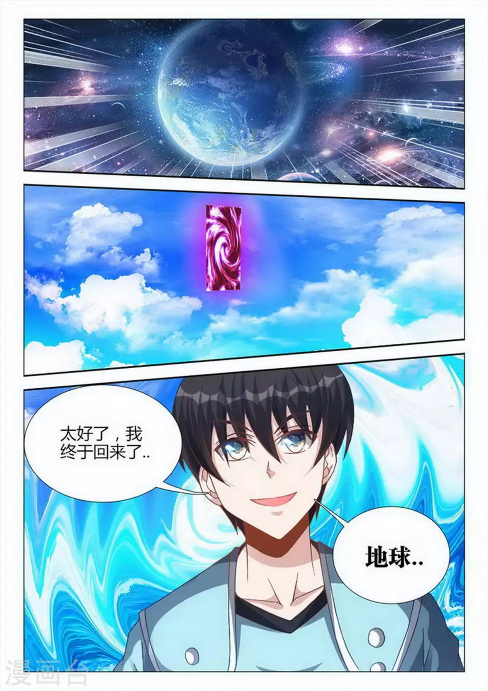 外星人飼養手冊 - 第219話 - 2