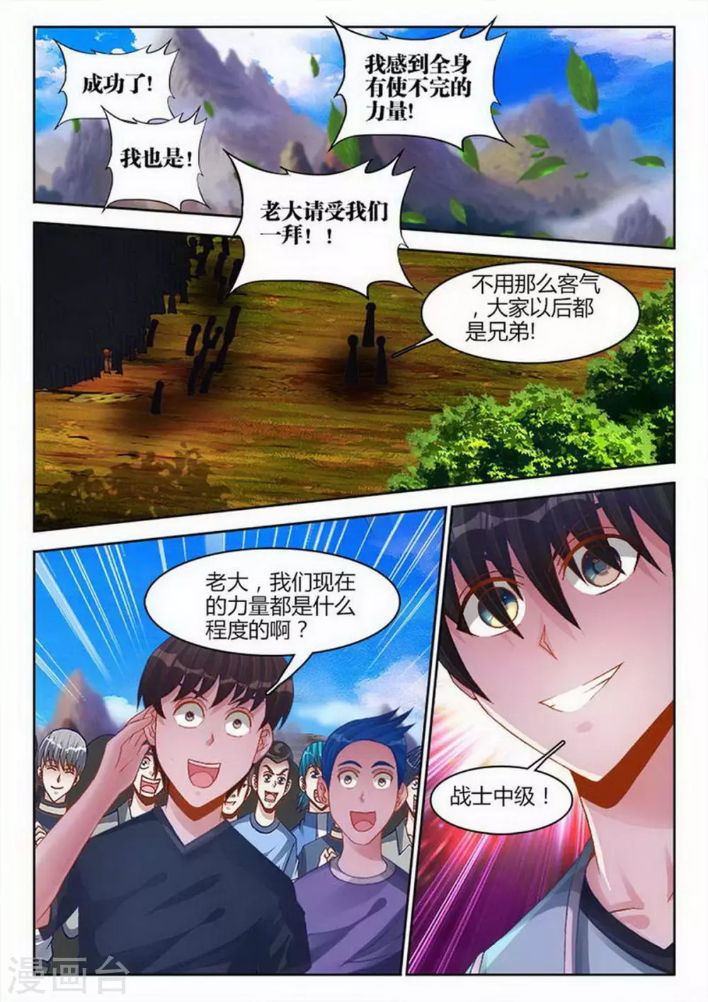 外星人飼養手冊 - 第231話 - 2