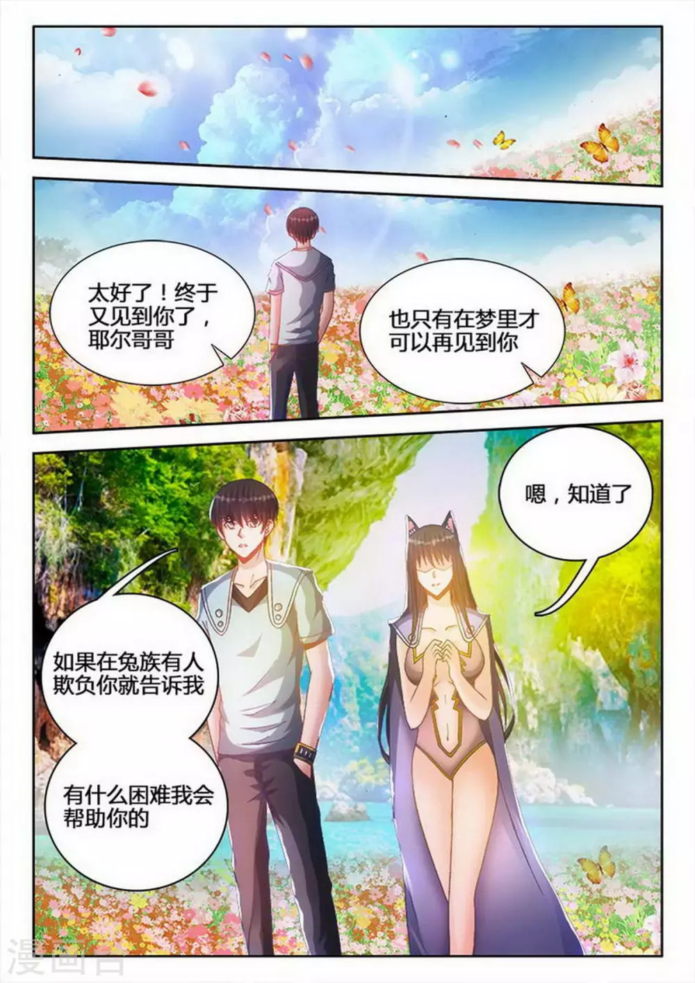 外星人飼養手冊 - 第235話 - 1