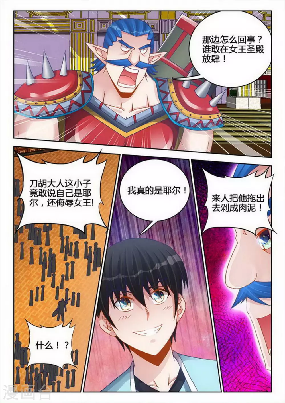 外星人飼養手冊 - 第235話 - 1