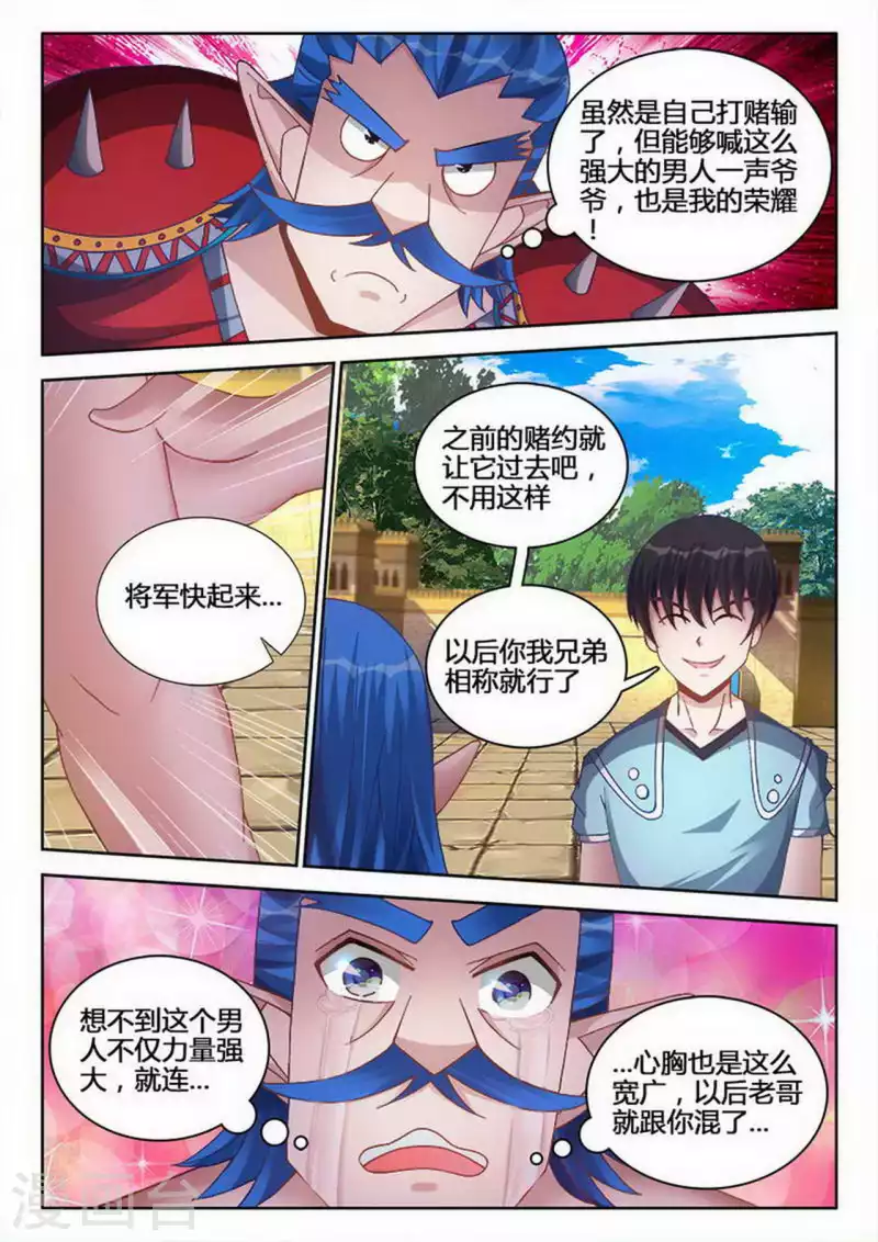 外星人飼養手冊 - 第241話 - 2