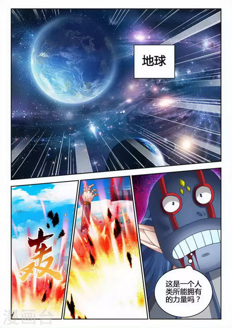 外星人飼養手冊 - 第241話 - 2