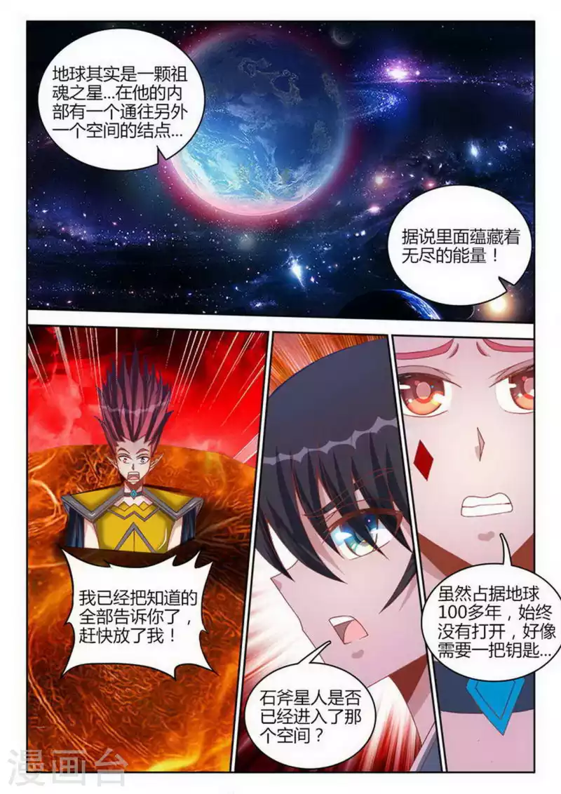 外星人飼養手冊 - 第247話 - 1