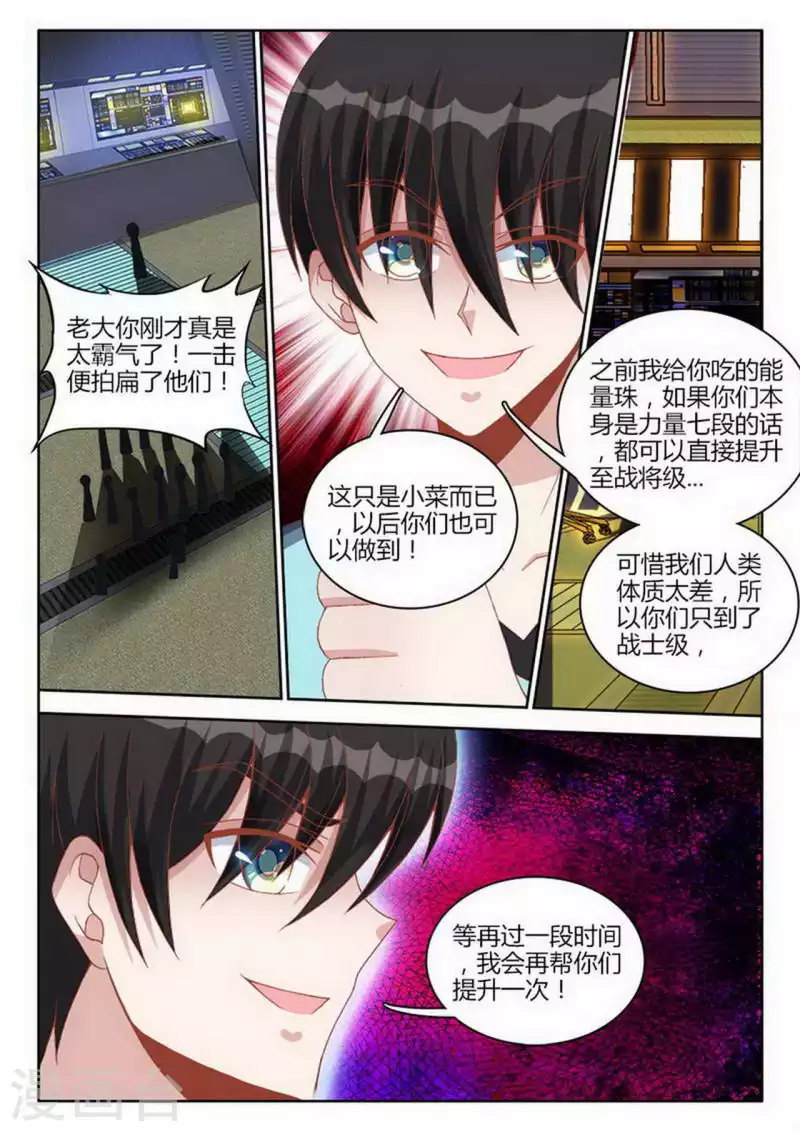 外星人飼養手冊 - 第247話 - 1