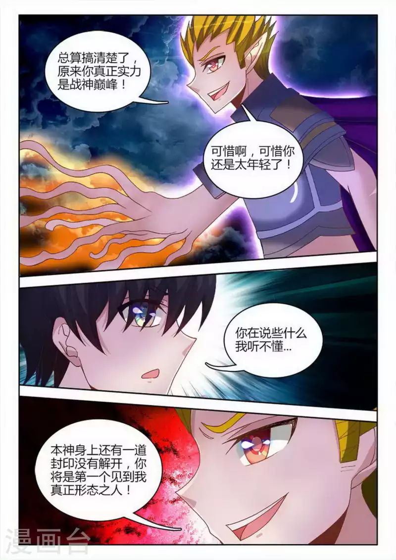 外星人飼養手冊 - 第255話 - 1