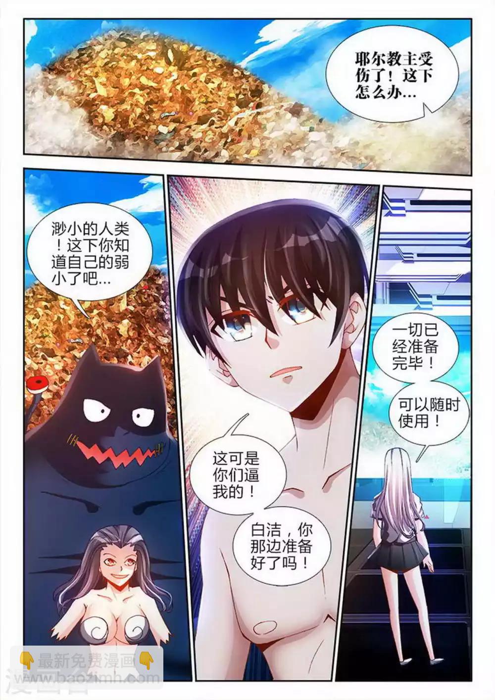 外星人飼養手冊 - 第74話 - 2