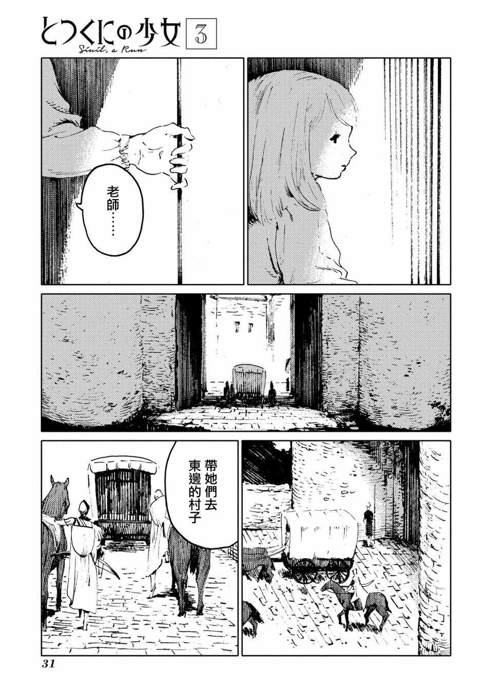 外之國的少女 - 12話 - 7