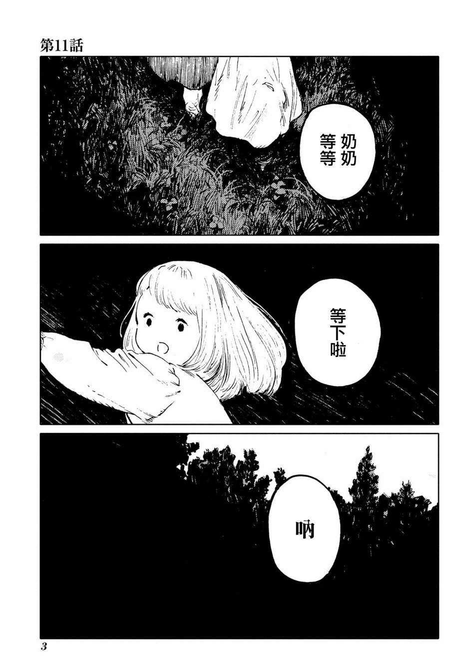 外之國的少女 - 12話 - 7