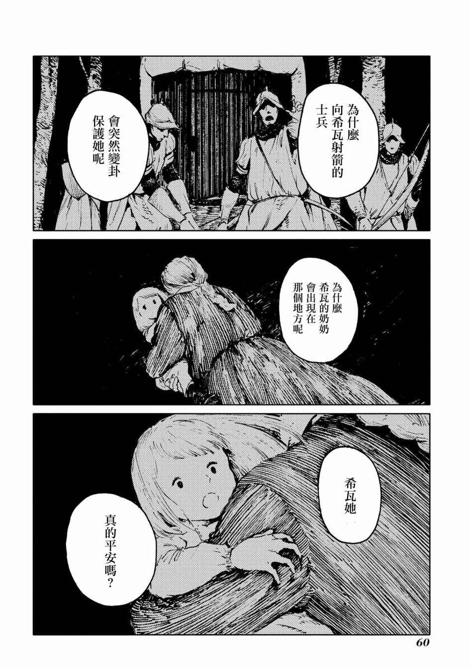 外之國的少女 - 14話 - 5