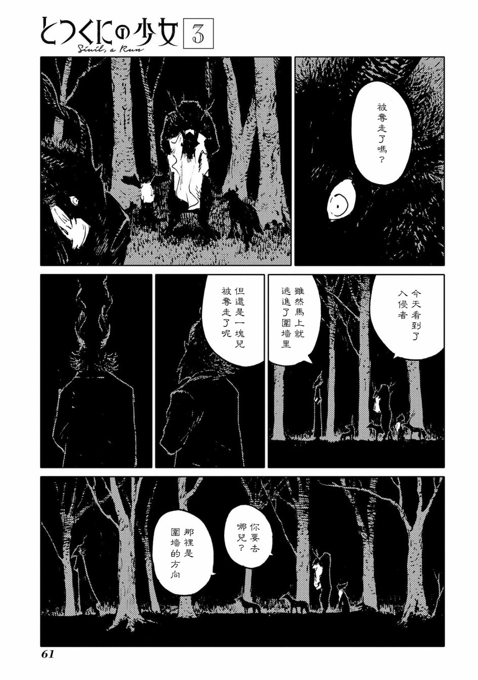 外之國的少女 - 14話 - 6