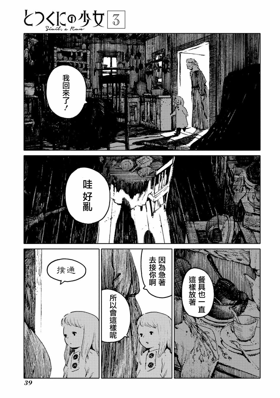 外之國的少女 - 14話 - 5