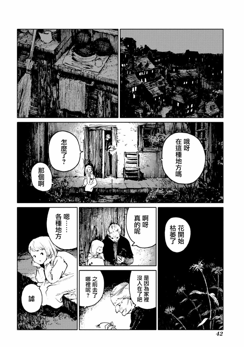 外之國的少女 - 14話 - 1