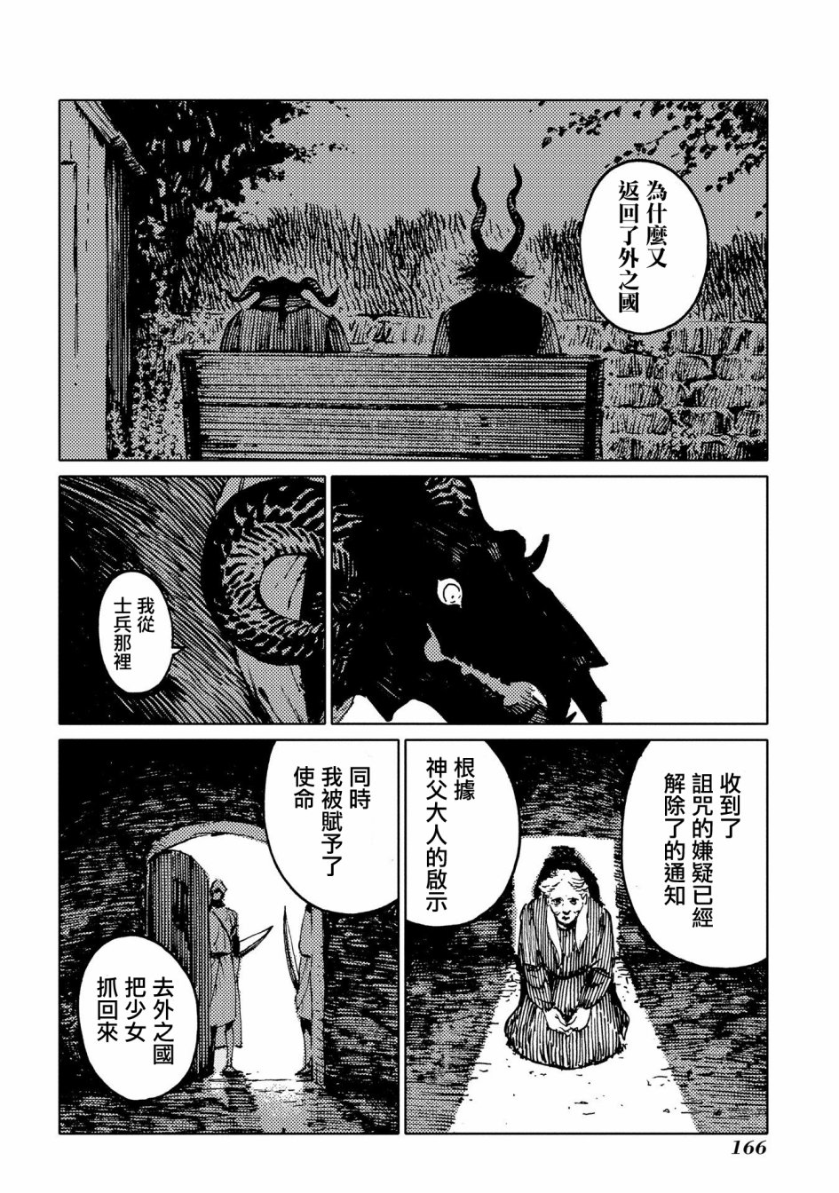 外之國的少女 - 16話 - 4