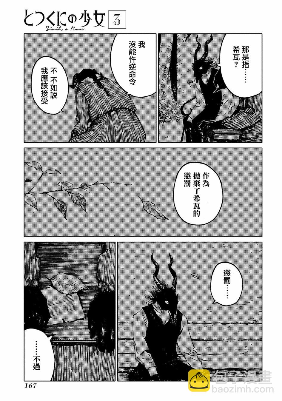 外之國的少女 - 16話 - 5