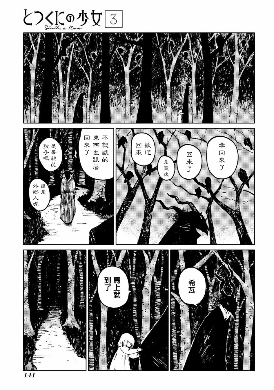 外之國的少女 - 16話 - 3